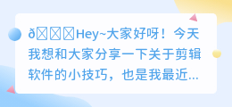 爱剪辑如何去水印教程