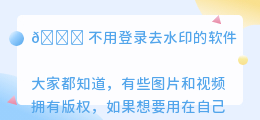 不用登录去水印的软件