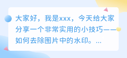 保存的如何去水印