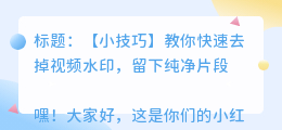 爱剪辑如何去水印
