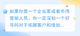 济南号码提取文案