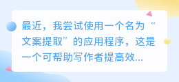 文案提取app会员
