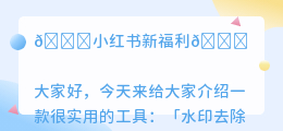 不能去水印的软件免费下载