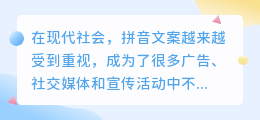提取拼音文案素材