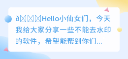 不能去水印的软件有哪些