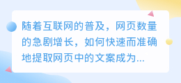文案提取技术