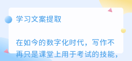 学习文案提取