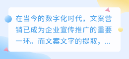 文案文字提取