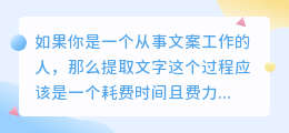 文案提取文字神器