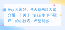 ps去水印不破坏