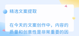 精选文案提取