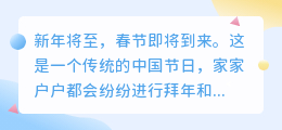 拜年祝福文案提取