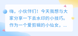 爱剪辑的怎么去水印