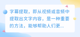 字幕提取文案