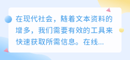 在线文案提取器