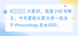 ps怎样去水印不影响