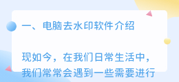 电脑去水印的软件有哪些免费