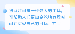 提取时间文案