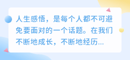 人生感悟文案提取