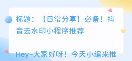 斗喑去水印小程序