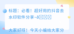 斗喑去水印软件