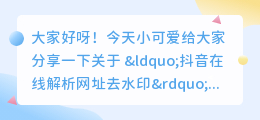 斗喑在线解析网址去水印