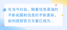 如何提取官方文案