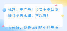 斗喑全类型快捷指令去水印