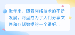 网盘文案提取