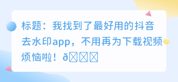 斗喑去水印app