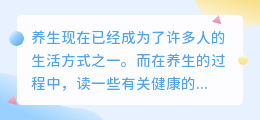 养生文案提取