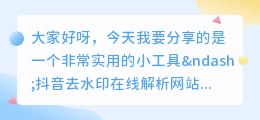 斗喑去水印在线解析网站