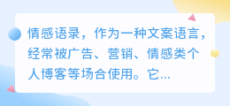 情感语录 文案提取