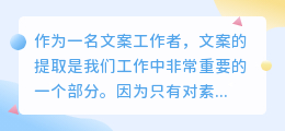文案怎么提取