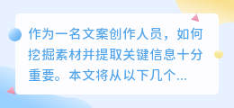 文案从哪提取