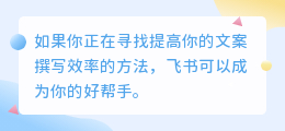 飞书怎样提取文案