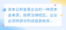 资本公积金提取文案