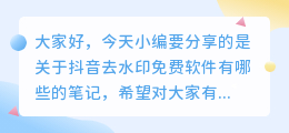 斗喑去水印免费软件有哪些
