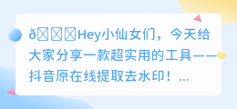 斗喑原在线提取去水印
