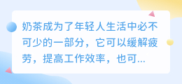 奶茶文案提取app