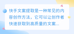 快手文案提取