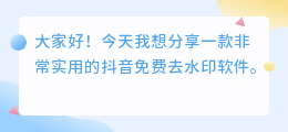 斗喑免费去水印软件