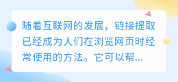 链接提取文案
