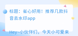 斗喑去水印app