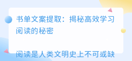 书单文案提取 文字