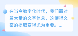 提取文案的程序