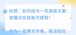 高级文案可提取