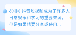 斗喑短在线去水印解析