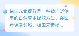 梯田元素提取文案