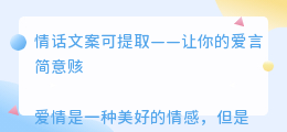 情话文案可提取